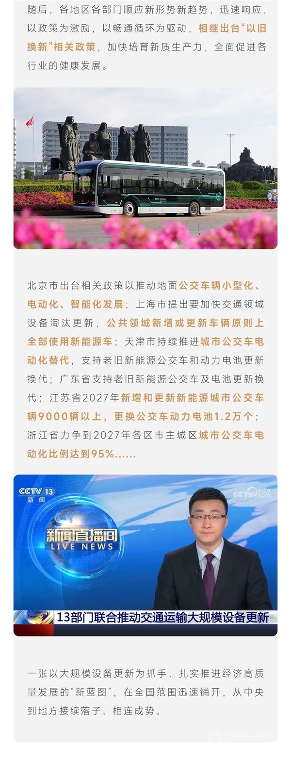 宇通新能源