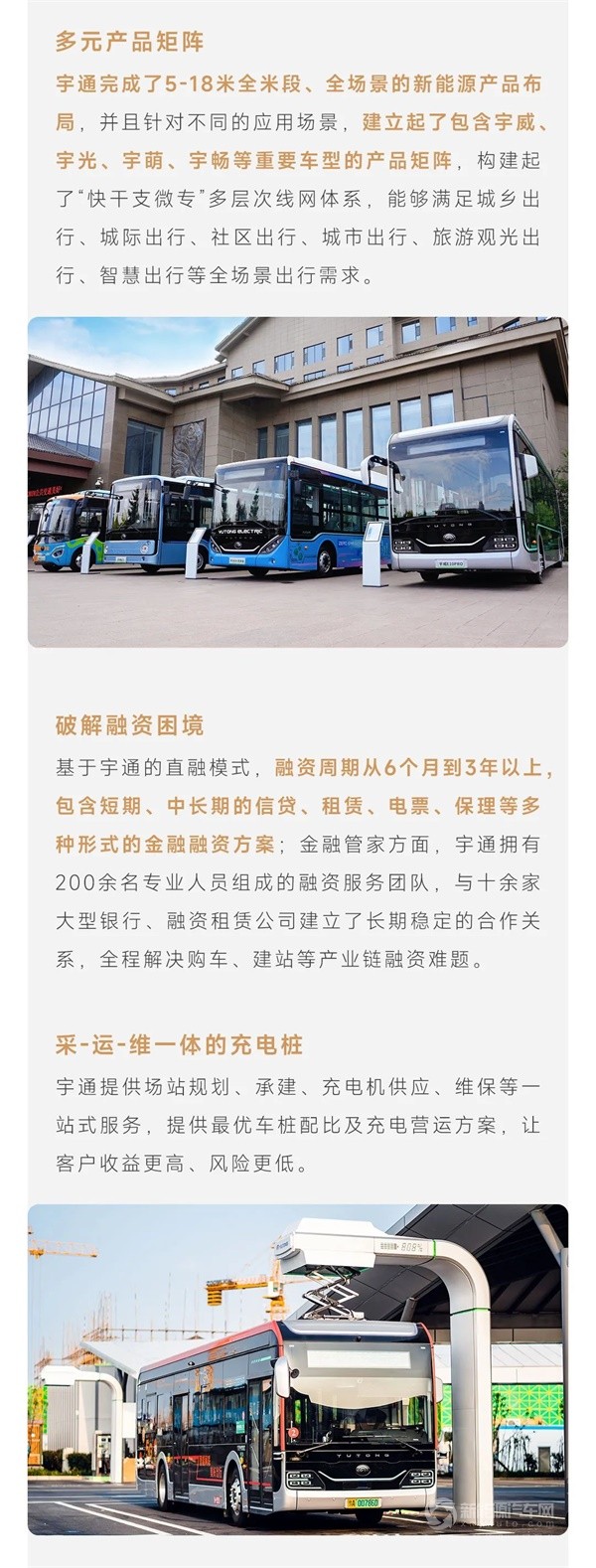 宇通新能源