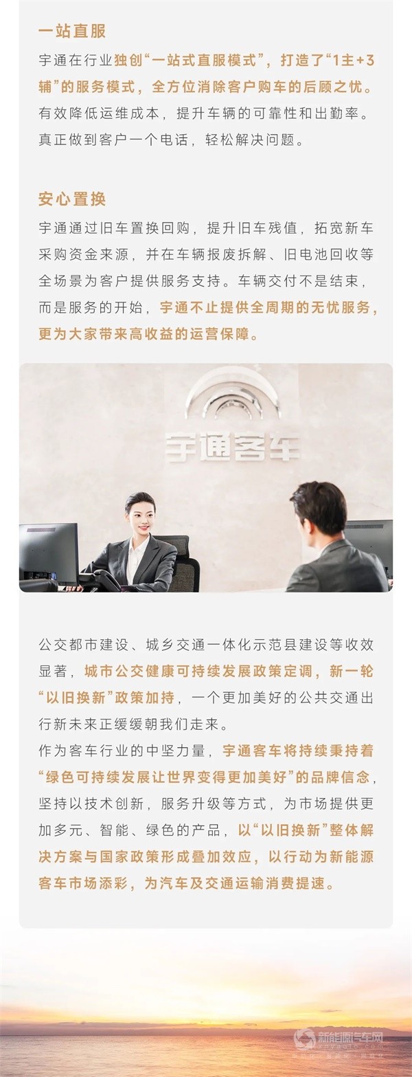 宇通新能源