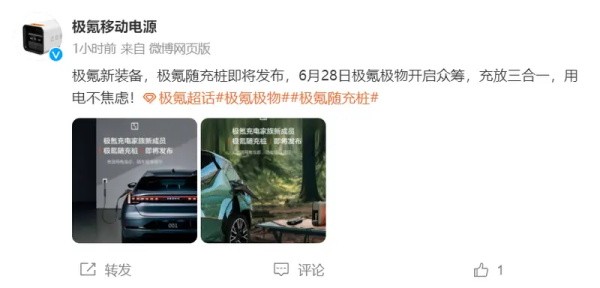 极氪随充桩