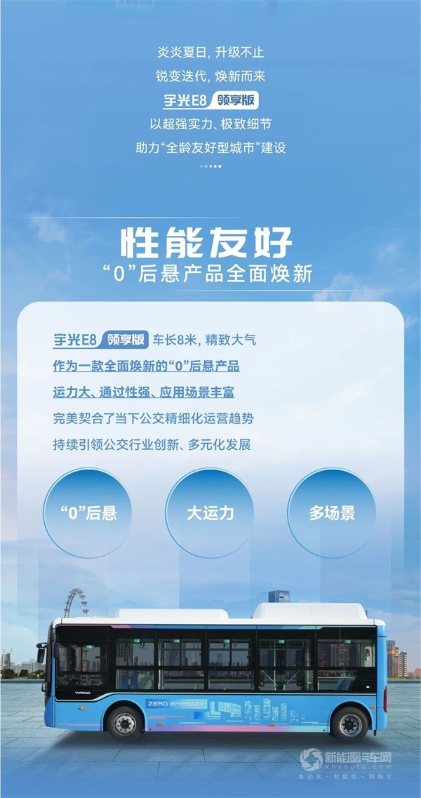 宇通新能源