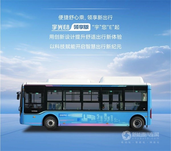 宇通新能源