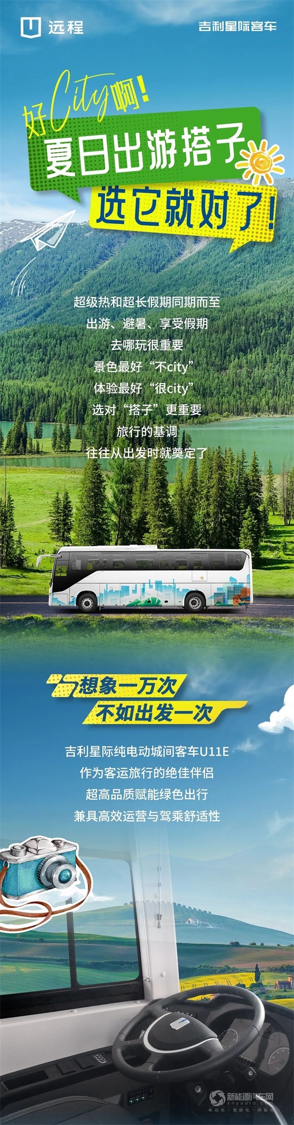 吉利星际客车