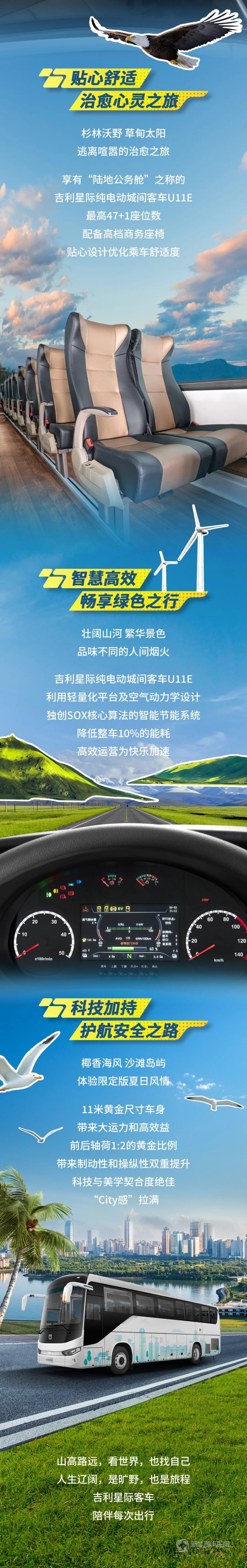 吉利星际客车