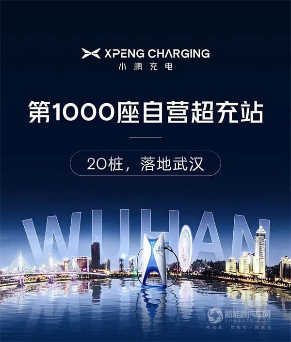 小鹏自营超充站