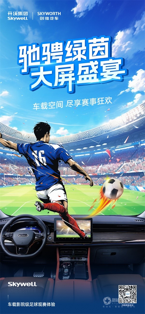 创维汽车
