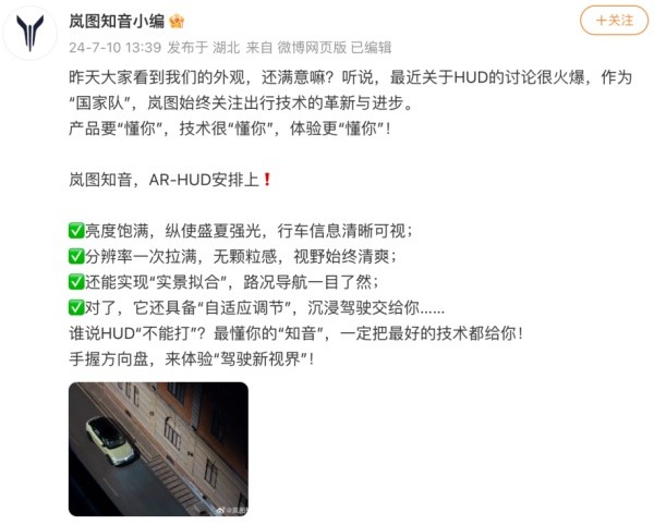 岚图知音
