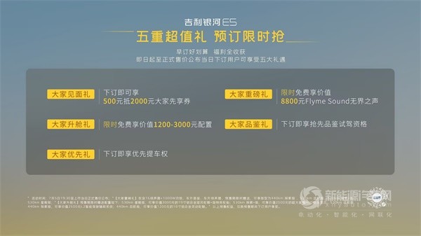吉利银河E5