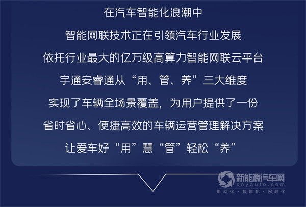 宇通新能源