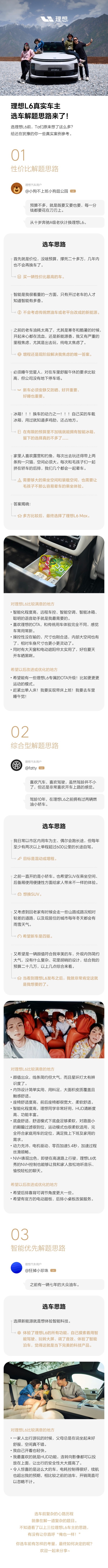理想L6