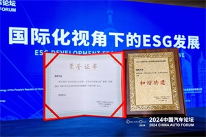 理想汽车获中国汽车行业企业可持续发展实践优秀案例——“和谐共建”奖