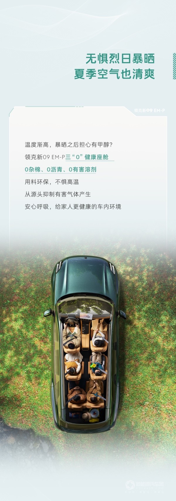 领克新09 EM-P