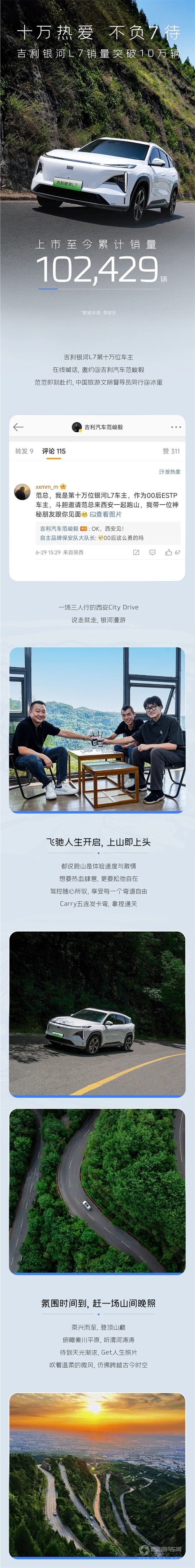 吉利银河L7