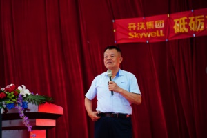 砥砺前行迎挑战，戮力同心创伟业!开沃集团2024年中总结动员大会