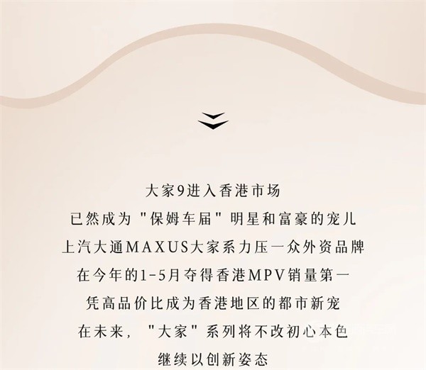 上汽大通大家9