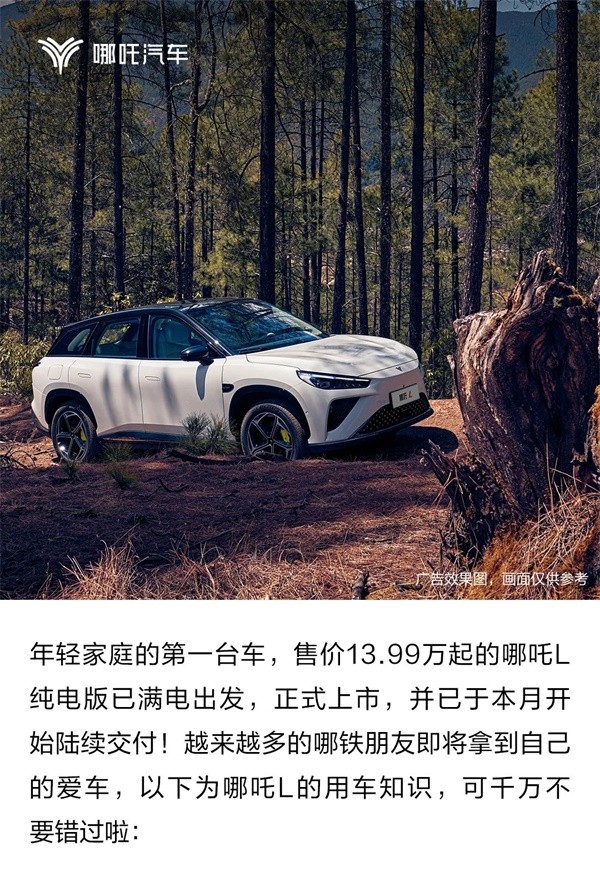 哪吒汽车