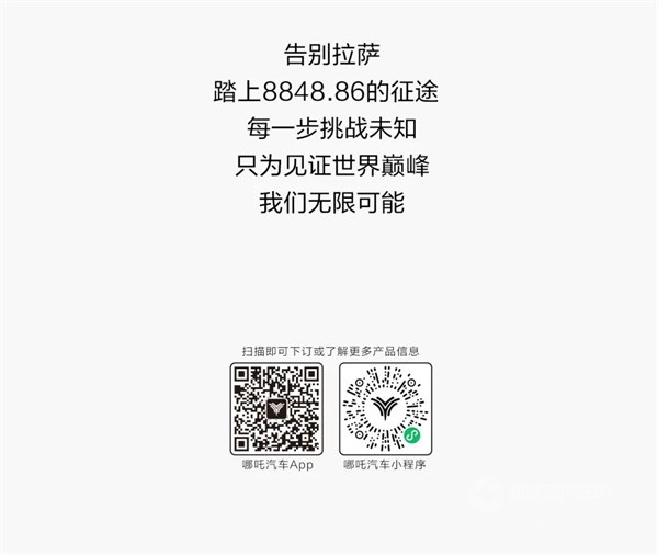 哪吒汽车