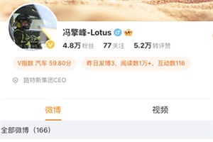 路特斯集团CEO 冯擎峰：价格战会伤害品牌