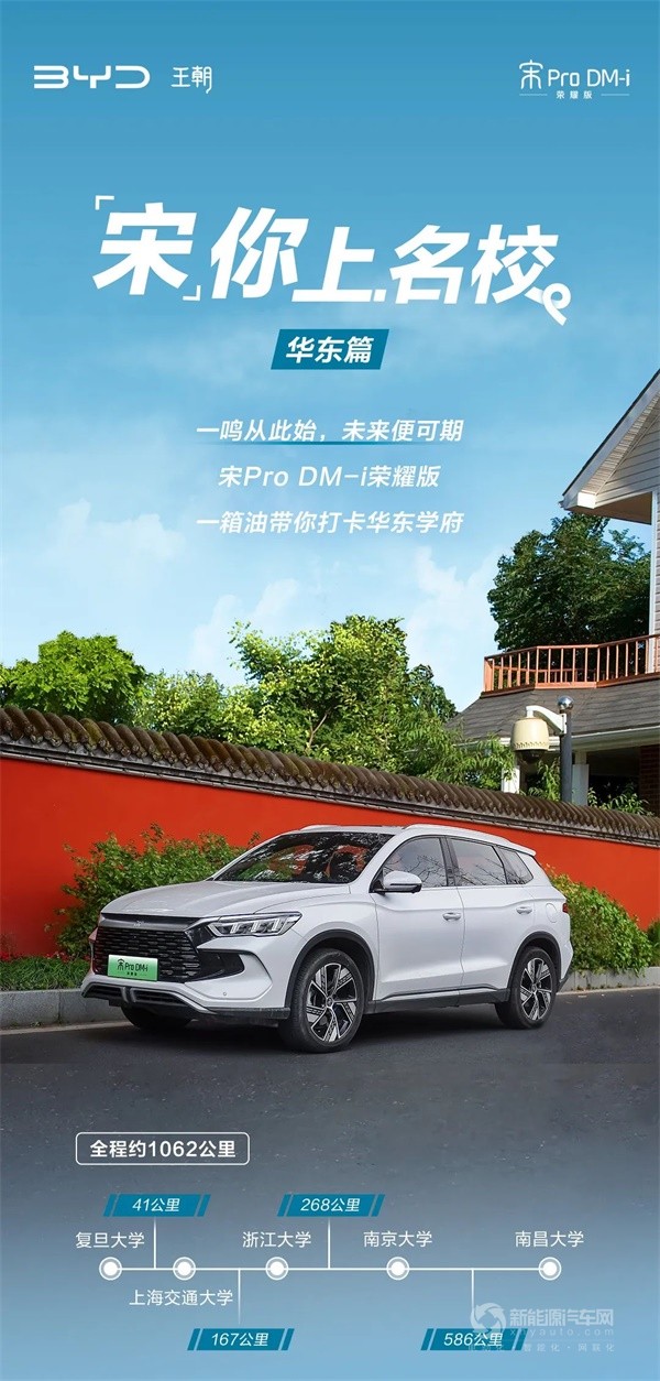  比亚迪宋Pro DM-i荣耀版，一箱油游华东学府。