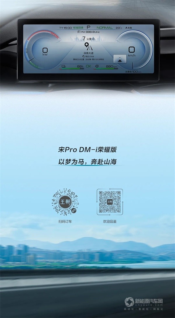 比亚迪宋Pro DM-i荣耀版