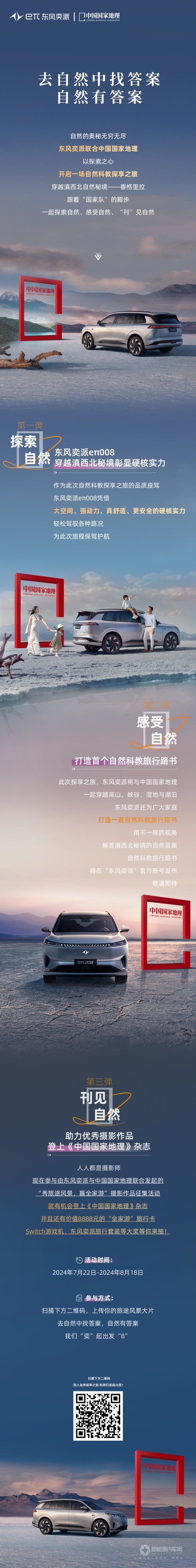 东风奕派