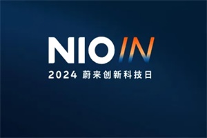 2024蔚来创新科技日，7月27日与您不见不散!