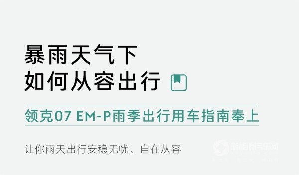 领克07 EM-P