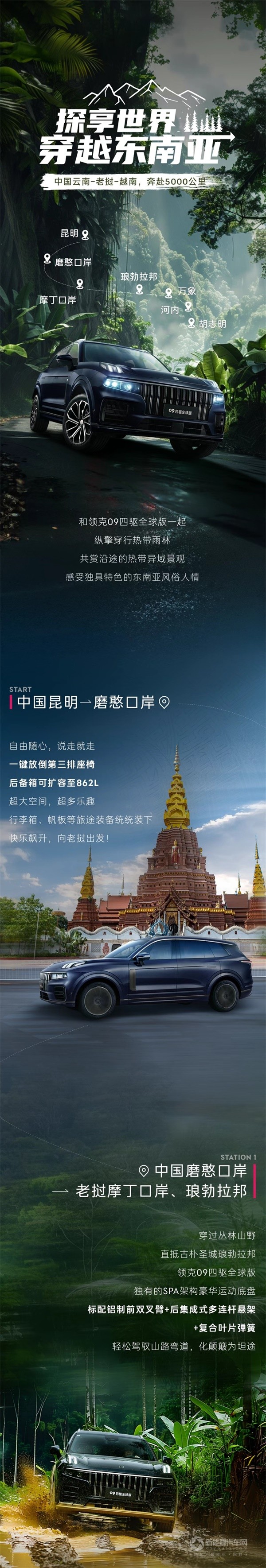  5000公里东南亚穿越之旅，领克09四驱全球版。