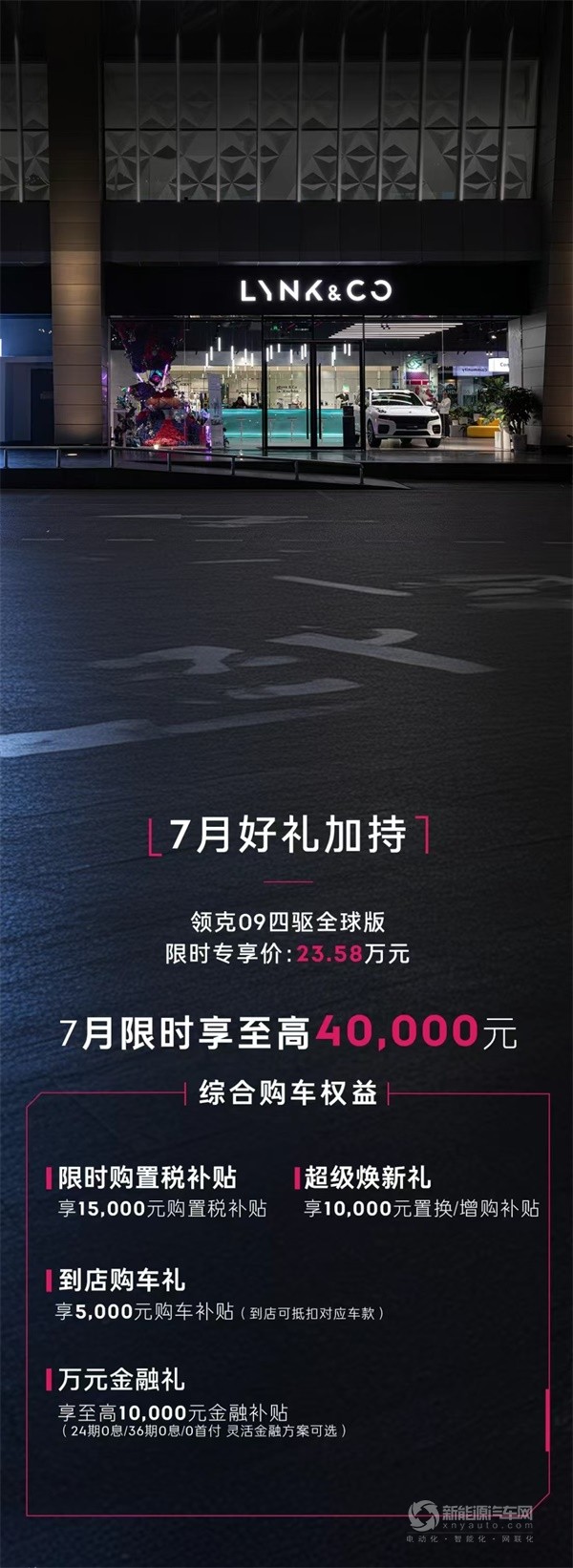 领克09