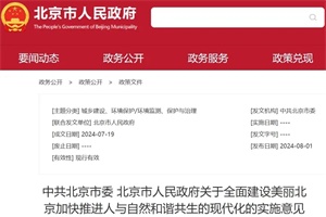 政策|北京：推动公共、社会领域车辆“油换电”“油换氢”