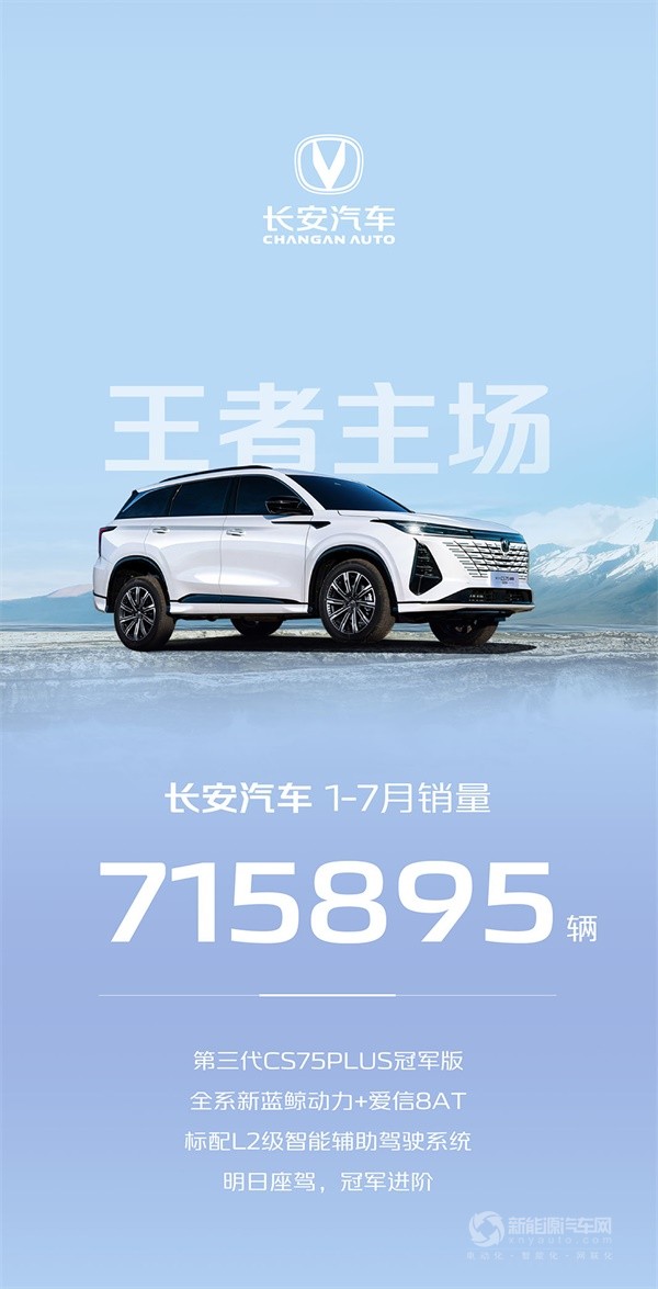 长安汽车
