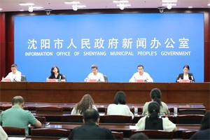 会议预告|第四届沈阳智能网联汽车大会将于8月16-17日召开