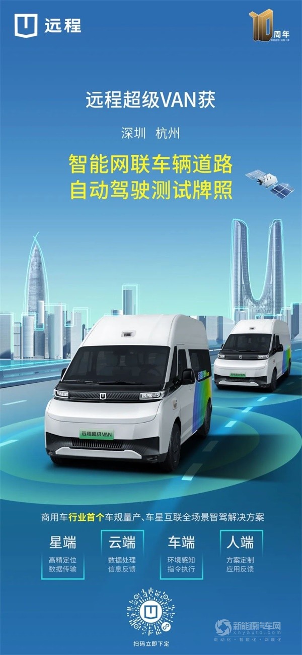 远程新能源