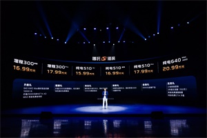 全球唯一增程猎装轿车起售价15.99万 哪吒S猎装正式上市!