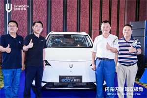 创维800V超充车型羊城开售 全球首搭100kW直流放电黑科技