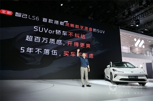 智己LS6