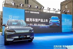 价格区间覆盖13.98-16.98万元，创维800V超充车型登陆石家庄