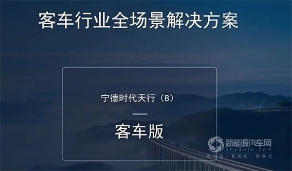 宁德时代