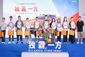 排产订单超2万台，广汽埃安霸王龙开启交付