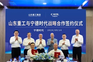 山东重工与宁德时代签署战略合作协议