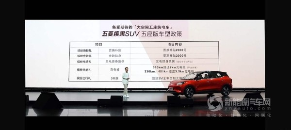五菱缤果SUV五座版