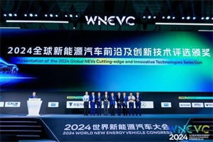 会议|2024世界新能源汽车大会前瞻科技与未来汽车主论坛隆重召开