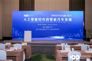 会议|缺算力、缺标准、缺方向，中国智能汽车遇“三道坎”