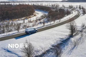 补充防冻液/玻璃水等五项服务免费 蔚来2024暖冬行动开启