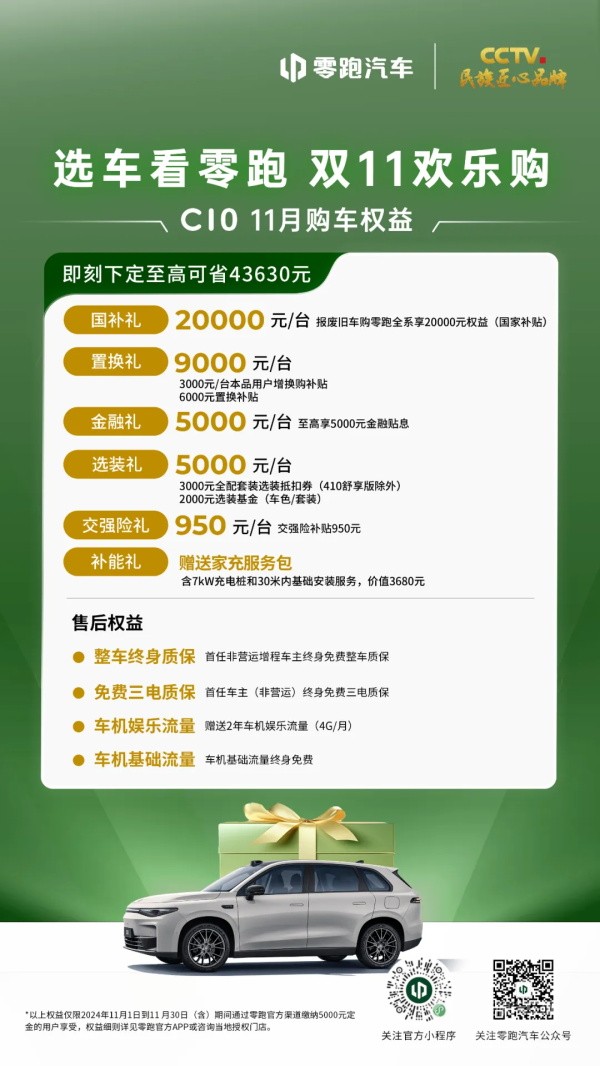 零跑