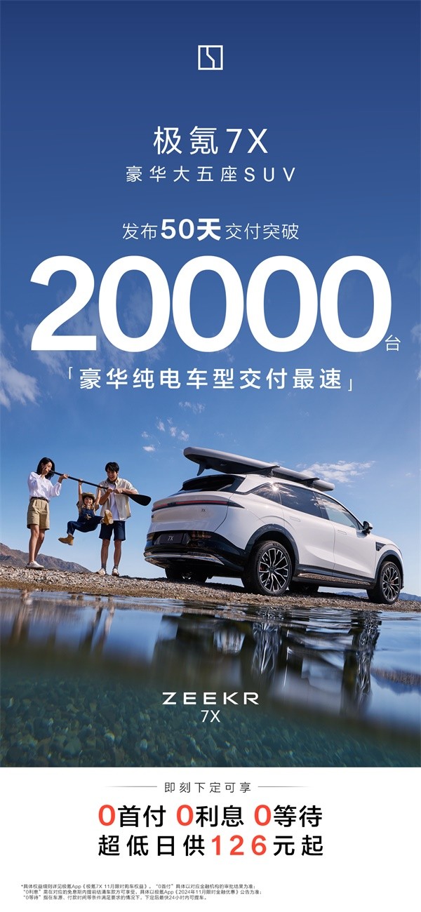 极氪7X