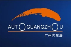 展览|2024(第二十二届)广州国际汽车展媒体日发布时间表