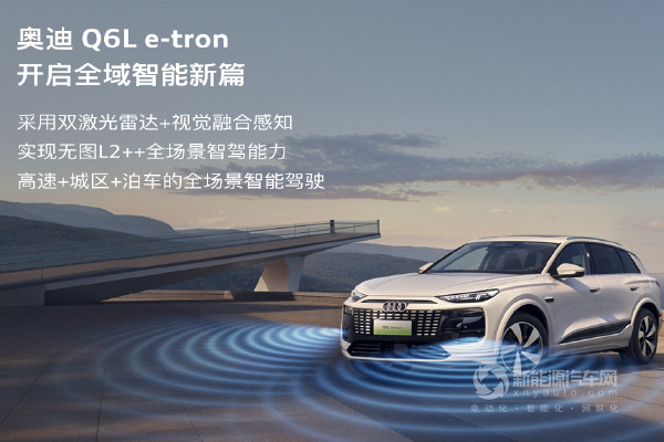 奥迪Q6L e-tron家族亮相在即 引领智能化豪华车新潮流