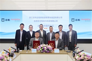 七年携手，阳光电动力与远程新能源商用车签署战略合作协议
