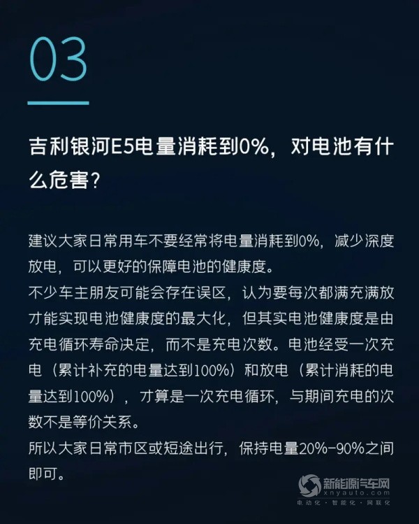吉利银河E5